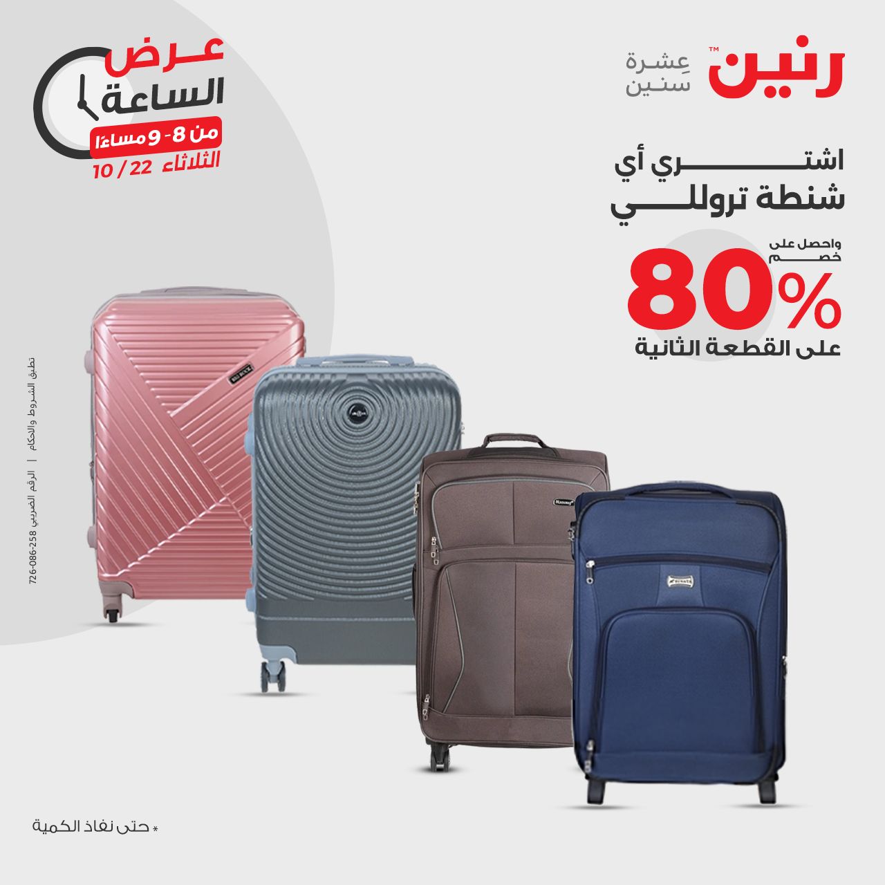 raneen offers from 23oct to 22oct 2024 عروض رنين من 23 أكتوبر حتى 22 أكتوبر 2024 صفحة رقم 38